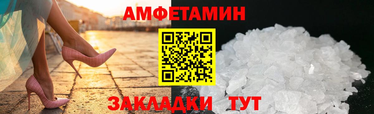 Amphetamine Розовый Курчатов