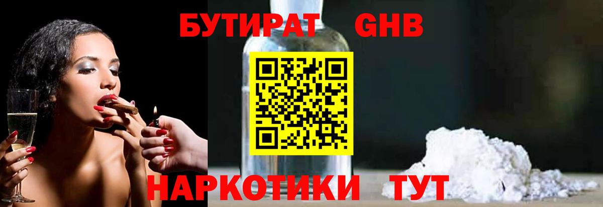 БУТИРАТ  Вход с VPN  Курчатов  БУТИРАТ вода 