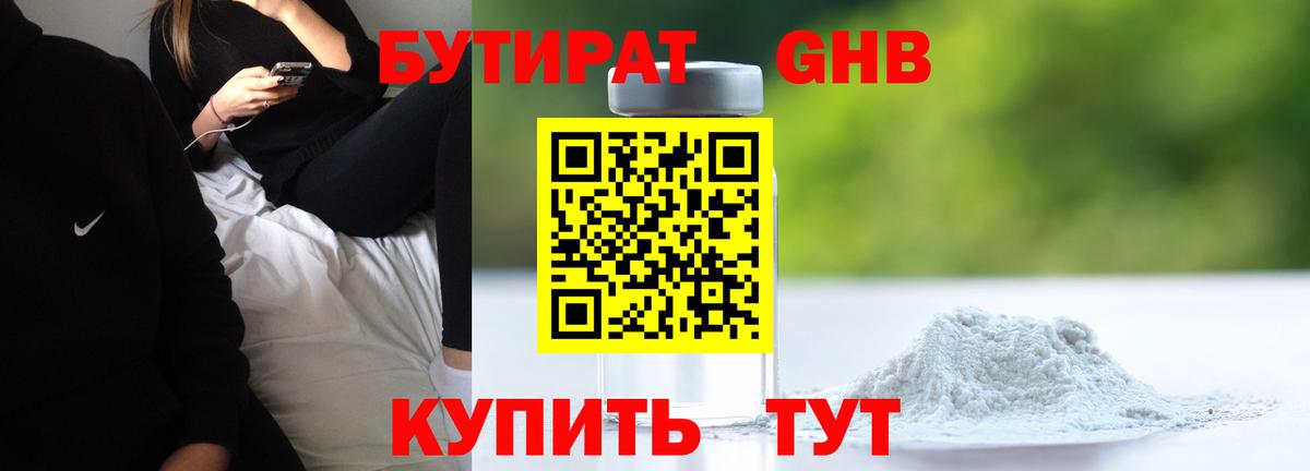 Бутират BDO Курчатов