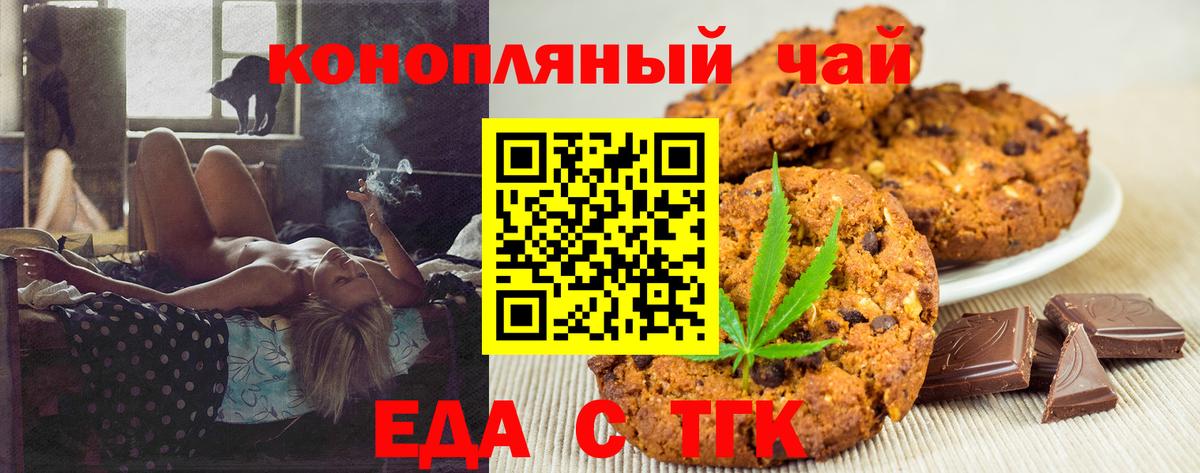 Курчатов  Еда ТГК марихуана  Вход с VPN 