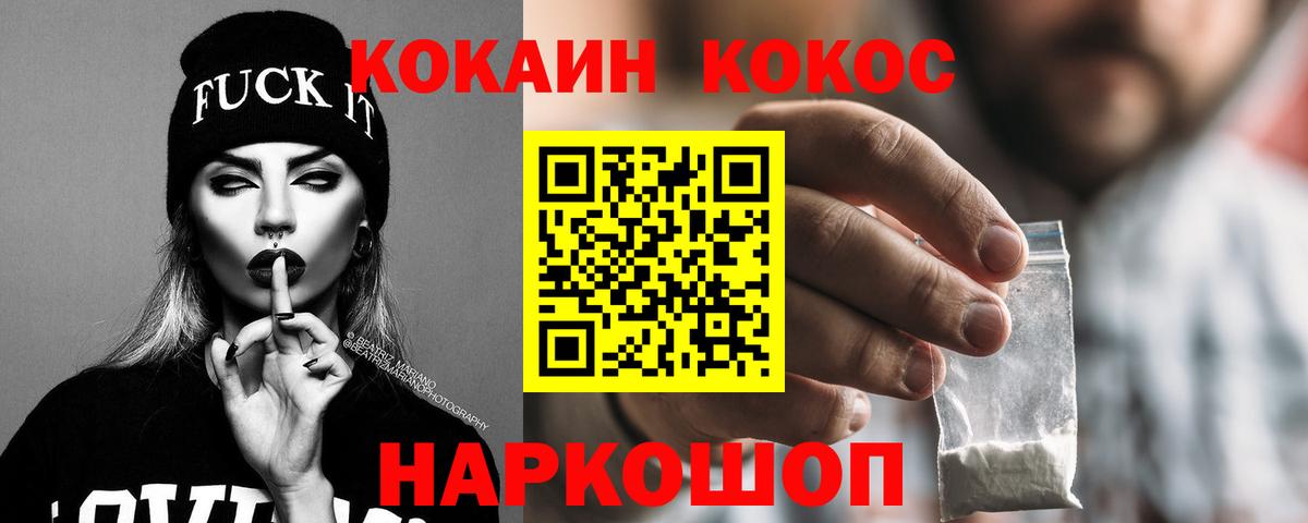 Кокаин 99% Курчатов