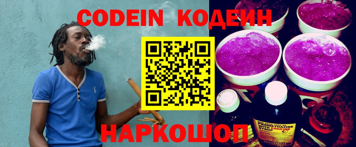 закладка  Курчатов  Кодеиновый сироп Lean Purple Drank 