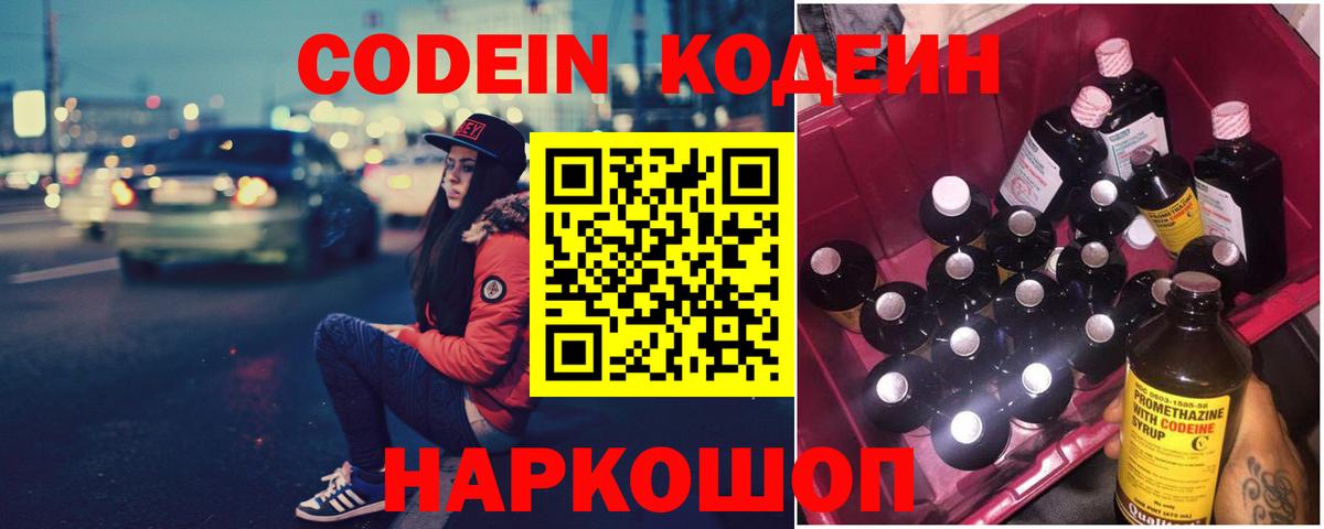 Кодеиновый сироп Lean напиток Lean (лин)  Кодеиновый сироп Lean напиток Lean (лин)  Курчатов  Вход с VPN 