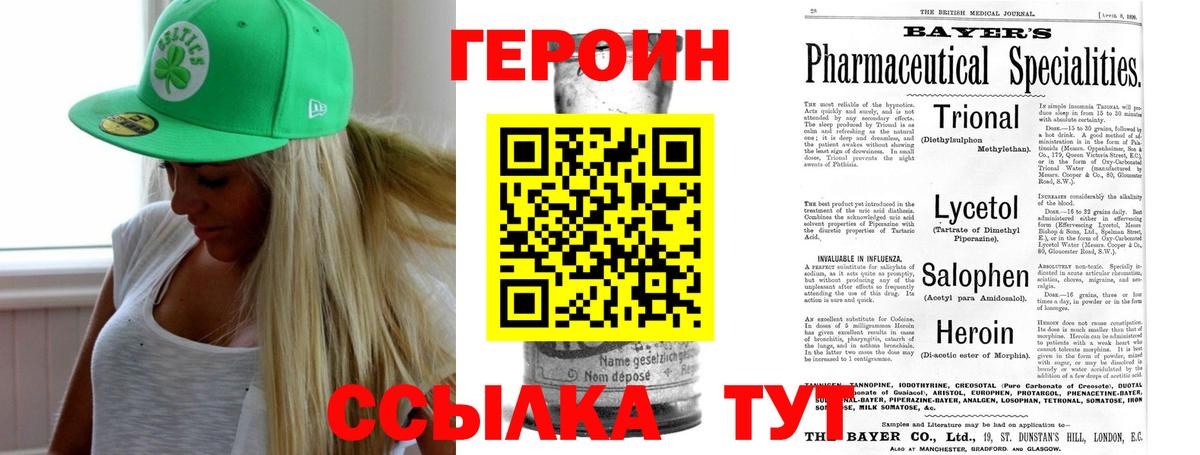 ГЕРОИН герыч Курчатов