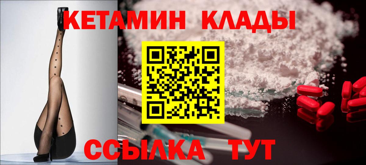 Кетамин VHQ  Вход с VPN  Курчатов 