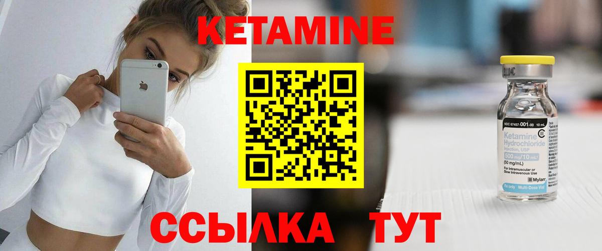 Кетамин VHQ  Кетамин VHQ  Курчатов 