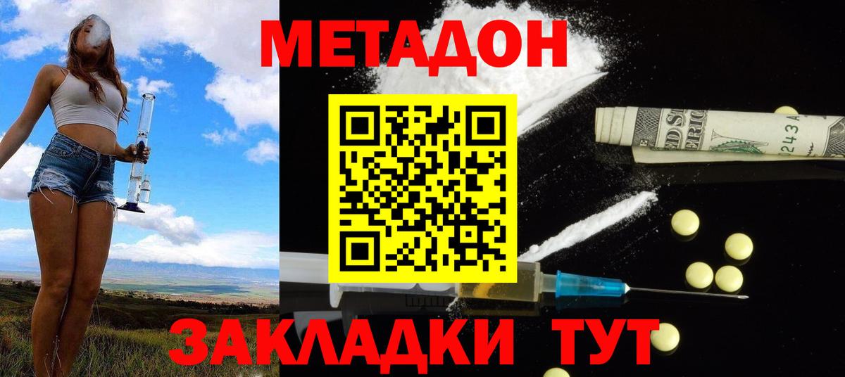 МЕТАДОН VHQ Курчатов
