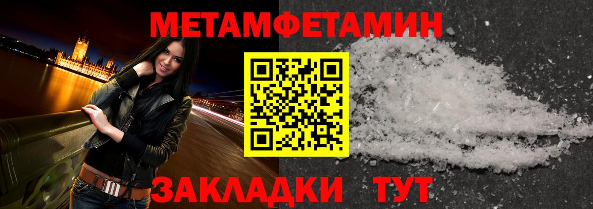 МЕТАМФЕТАМИН кристалл Курчатов